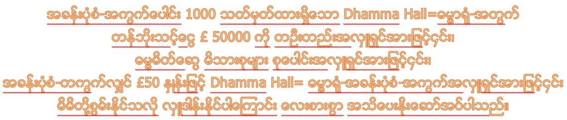 Dhamma Hall